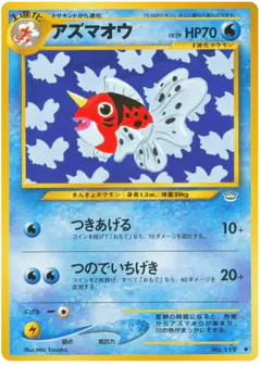 Seaking No.119/057, Awakening Legends Japanese card