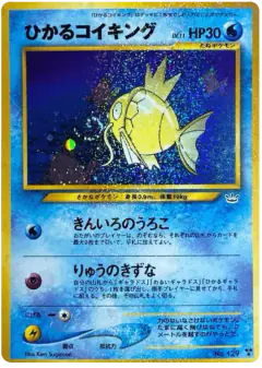 Shining Magikarp No.129/057, Awakening Legends Japanese card
