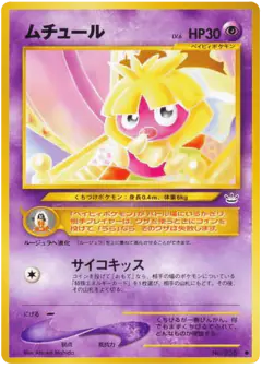 Smoochum No.238/057, Awakening Legends Japanese card