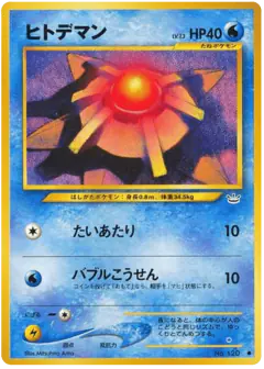 Staryu No.120/057, Awakening Legends Japanese card