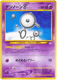 Unown [B] No.201/057, Awakening Legends Japanese card