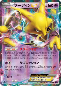 Alakazam-EX 023/078, Awakening Psychic King Japanese card