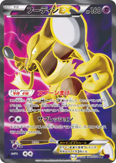 Alakazam-EX 080/078, Awakening Psychic King Japanese card