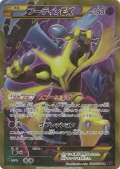 Alakazam-EX 088/078, Awakening Psychic King Japanese card
