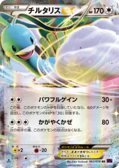 Altaria-EX 063/078, Awakening Psychic King Japanese card