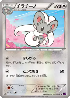 Cinccino 065/078, Awakening Psychic King Japanese card