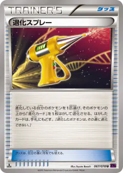 Devolution Spray 067/078, Awakening Psychic King Japanese card