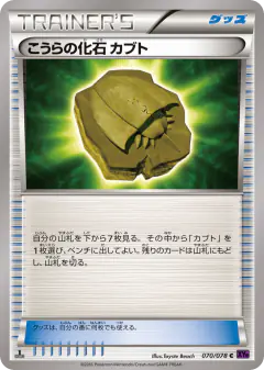 Dome Fossil Kabuto 070/078, Awakening Psychic King Japanese card