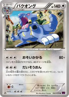 Exploud 062/078, Awakening Psychic King Japanese card
