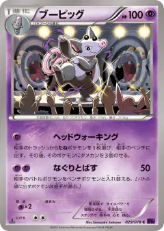 Grumpig 029/078, Awakening Psychic King Japanese card