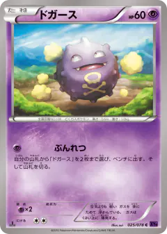 Koffing 025/078, Awakening Psychic King Japanese card