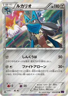 Lucario 050/078, Awakening Psychic King Japanese card