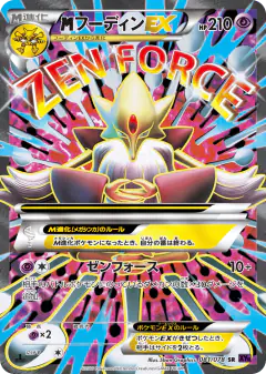 M Alakazam-EX 081/078, Awakening Psychic King Japanese card