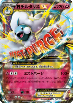 M Altaria-EX 054/078, Awakening Psychic King Japanese card