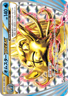 Omastar BREAK 017/078, Awakening Psychic King Japanese card