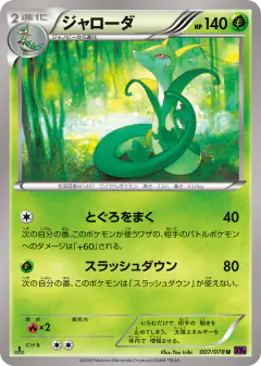 Serperior 007/078, Awakening Psychic King Japanese card