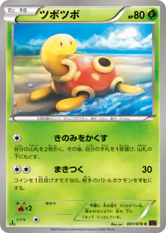 Shuckle 001/078, Awakening Psychic King Japanese card