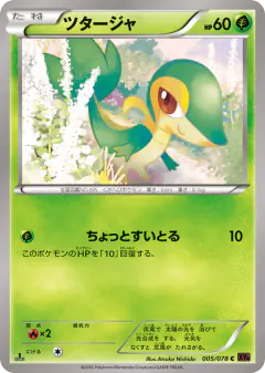Snivy 005/078, Awakening Psychic King Japanese card