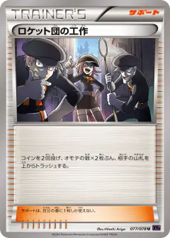Team Rocket's Handiwork 077/078, Awakening Psychic King Japanese card