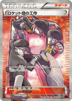 Team Rocket's Handiwork 087/078, Awakening Psychic King Japanese card