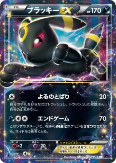 Umbreon-EX 042/078, Awakening Psychic King Japanese card