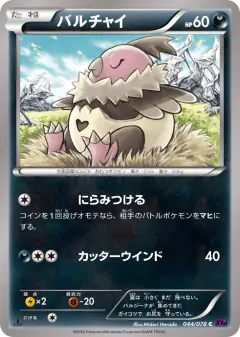 Vullaby 044/078, Awakening Psychic King Japanese card