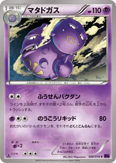 Weezing 026/078, Awakening Psychic King Japanese card