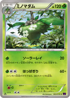 Wormadam 003/078, Awakening Psychic King Japanese card