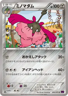 Wormadam 046/078, Awakening Psychic King Japanese card