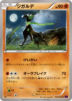 Zygarde 040/078, Awakening Psychic King Japanese card