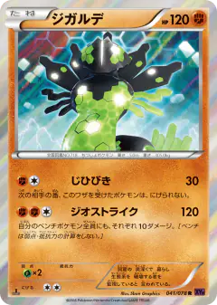 Zygarde 041/078, Awakening Psychic King Japanese card
