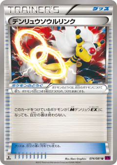 Ampharos Spirit Link 074/081, Bandit Ring Japanese card