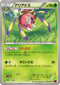Ariados 006/081, Bandit Ring Japanese card