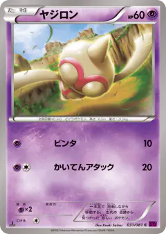 Baltoy 031/081, Bandit Ring Japanese card