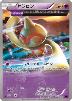 Baltoy 032/081, Bandit Ring Japanese card