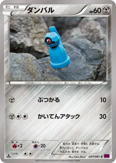 Beldum 047/081, Bandit Ring Japanese card