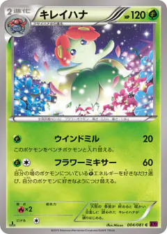 Bellossom 004/081, Bandit Ring Japanese card