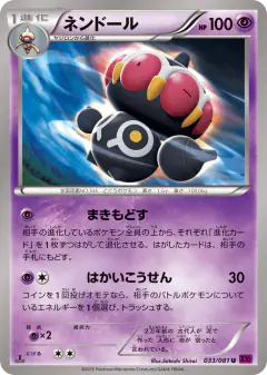 Claydol 033/081, Bandit Ring Japanese card