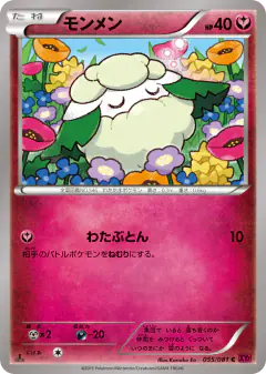 Cottonee 055/081, Bandit Ring Japanese card