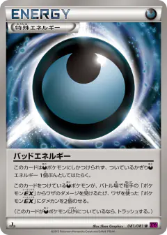 Dangerous Energy 081/081, Bandit Ring Japanese card