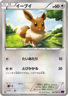 Eevee 063/081, Bandit Ring Japanese card