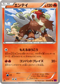Entei 014/081, Bandit Ring Japanese card