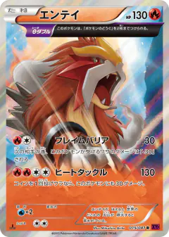 Entei 015/081, Bandit Ring Japanese card