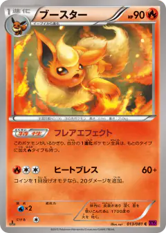Flareon 013/081, Bandit Ring Japanese card