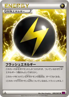 Flash Energy 080/081, Bandit Ring Japanese card