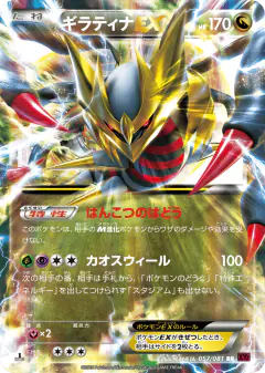 Giratina-EX 057/081, Bandit Ring Japanese card