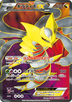 Giratina-EX 091/081, Bandit Ring Japanese card