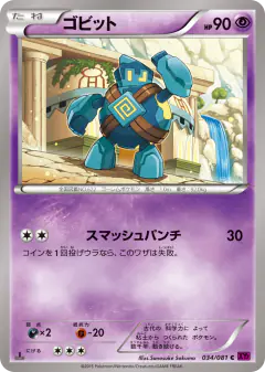 Golett 034/081, Bandit Ring Japanese card