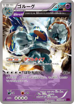 Golurk 035/081, Bandit Ring Japanese card