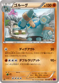 Golurk 041/081, Bandit Ring Japanese card